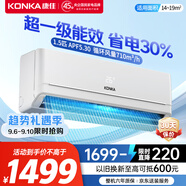 康佳（KONKA）空調(diào)1.5匹 巨省電 新一級(jí)能效變頻冷暖 壁掛式臥室空調(diào)掛機(jī) KFR-32GW/N5B10 家電國(guó)家補(bǔ)貼以舊換新