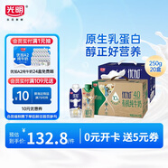 優(yōu)加純牛奶兒童營養(yǎng)早餐禮盒裝 250ml*10*2組合裝 禮盒裝