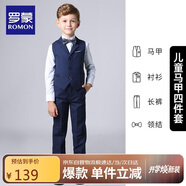 羅蒙兒童西裝男童禮服花童馬甲套裝主持人婚禮鋼琴畢業(yè)表演 藏青  140