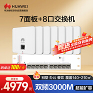 華為全屋WiFi6套裝3000M滿血86面板AP AI智能切換 路由器信號(hào)全覆蓋無死角無衰減 5G助力暢享DeepSeek
