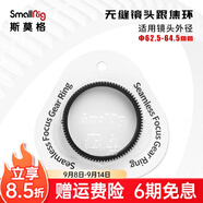 SmallRig斯莫格迷你跟焦器Mini手動(dòng)變焦器追焦鏡頭無(wú)線遙控通用調(diào)焦器 62.5-64.5mm跟焦環(huán)（3291）