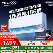 TCL空調(diào)大1匹小藍(lán)翼真省電 空調(diào)掛機(jī) 超一級(jí)能效省電35%冷暖 KFR-26GW/RV2Ea+B1以舊換新國家補(bǔ)貼