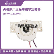 美的MT70-S118洗衣機MT65-S108小型單脫水甩干桶開(kāi)關(guān)計定時(shí)器