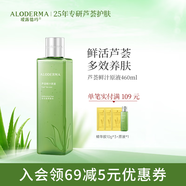 璦露德瑪蘆薈膠原液460ml 修護滋養護膚補水保濕曬后舒緩蘆薈凝膠爽膚水