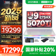 聯(lián)想拯救者Y9000P AI元啟 2025年補貼 電競游戲筆記本電腦  可選滿血RTX5090 24G獨顯 全新酷睿24核 Ultra9 32G 1T 5070Ti至尊版｜白 16英寸2.5K超清｜2