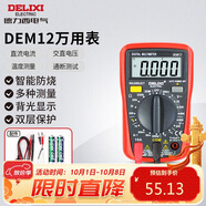 德力西電氣數字萬(wàn)用表防燒式背光數顯式高精度家用電流表 DEM12