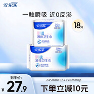 安爾樂瞬吸液體衛(wèi)生巾組合無感防漏日用245mm夜用290mm 【瞬吸液體】極薄日夜用