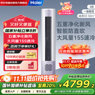 海爾（Haier）3匹立式柜機(jī)空調(diào)新一級(jí)能效變頻冷暖國(guó)家補(bǔ)貼20%客廳大風(fēng)量自清潔防直吹空調(diào)KFR-72LW/28LBC81U1