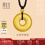 周生生七夕東方古祖古法黃金項(xiàng)鏈足金平安扣90496Z計(jì)價(jià)70厘米16.15克