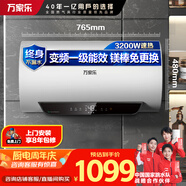 萬家樂【睿能D80-DW5變頻節(jié)能速熱】電熱水器80升 出水斷電鎂棒免換儲水式家用一級能效