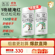 松達(dá)松花粉爽身粉嬰兒痱子粉非玉米粉無(wú)滑石粉護(hù)臀腌脖子52g*2