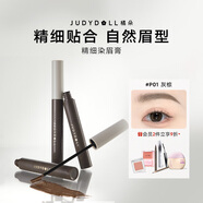 橘朵（Judydoll）精細(xì)染眉膏韓系淡顏霧感不暈染原生眉生日禮物女生P01灰棕