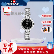 TISSOT弗拉明戈系列1853石英女表腕表貝母表盤(pán)鑲鉆生日禮物送女友送老婆 T094.210.11.051.00黑色