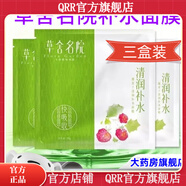 草舍名院 FLORA GARDEN【官方店鋪】草舍名院【官方】草舍名院補(bǔ)水舒緩面膜色明園覆盆子 覆盆子清潤補(bǔ)水30片裝