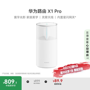 華為路由 X1 Pro 11根天線陣列 內(nèi)置星閃網(wǎng)關(guān) 光影燈效設(shè)計 路由器千兆穿墻 支持pura 80 WiFi7+加速