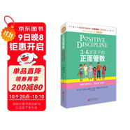3-6歲孩子的正面管教