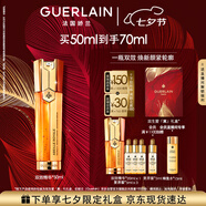 嬌蘭（Guerlain）帝皇蜂姿雙效精華50ml保濕修護(hù)緊致抗皺護(hù)膚品禮盒七夕情人節(jié)禮物