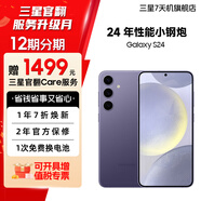 三星 Galaxy S24 Al智享生活辦公 超視覺影像 第三代驍龍8 5G AI手機 秘礦紫 12GB+256GB 準新 15天機 12期分期