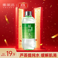 雅麗潔蘆薈水550ml  大瓶裝爽膚水植物精華水 補(bǔ)水濕敷細(xì)致保濕出游