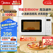 美的（Midea）變頻小清新微波爐 液晶屏幕 磨砂面板 小型20L家用 匠心工藝（PM2002）