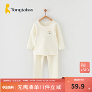 童泰兒童套裝秋冬季寶寶德絨衣服無痕男童保暖褲子女童打底上衣 白色 云朵（平腰款） 73 cm