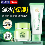 百雀羚（PECHOIN）面霜 8杯水倍潤精華霜 補水保濕八杯水日晚霜保濕霜擦臉油護膚品 【清潔鎖水】面霜 50g +潔面95g