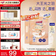 大王（GOO.N）【重磅新品】光之羽紙尿褲 寶寶夏季干爽尿不濕 嬰兒超薄紙尿褲 紙尿褲 L36片【9-14kg】