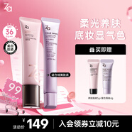 Za姬芮妝前保濕養(yǎng)膚美白防曬隔離霜 養(yǎng)膚隔離*1 紫色隔離*1
