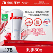薇諾娜透明質(zhì)酸修護(hù)生物膜敷料30g械字號(hào)醫(yī)美術(shù)后修復(fù)保濕補(bǔ)水敏感肌