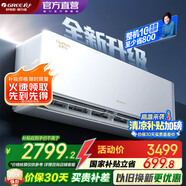 格力（GREE）空調 云佳【超級省電】  新能效 變頻冷暖 自清潔 壁掛式 臥室空調掛機 家電補貼 以舊換新 1.5匹 一級能效 云佳PRO新款上市