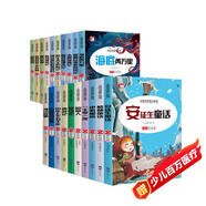 給孩子的經(jīng)典名著禮盒裝（全20冊(cè)）世界名著書籍安徒生童話禮盒格林童話鋼鐵怎樣練成的昆蟲記中華上下五千年魯濱遜漂流記小學(xué)生一二三四五六年級(jí)課外閱讀書籍 彩繪注音版兒童文學(xué)課外讀物