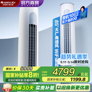 格力（GREE）空調(diào) 云逸Ⅱ 新一級能效 變頻冷暖 自清潔 智能WiFi 大風(fēng)量客廳立式柜機 家電國家補貼 以舊換新 2匹 一級能效 云逸柜機