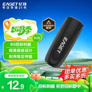 憶捷（EAGET）8GB U盤(pán) USB2.0 招標投標小u盤(pán) 公司企業(yè)競標 迷你便攜車(chē)載電腦手機通用優(yōu)盤(pán) F1優(yōu)盤(pán) 