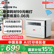聯(lián)想（Lenovo）至像M1520W Pro 激光打印機(jī)家用辦公 學(xué)生學(xué)習(xí)作業(yè)家庭打印機(jī) 手機(jī)無線打印機(jī)復(fù)印掃描一體機(jī)