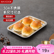 美廚（maxcook）304不銹鋼盤子方盤 加深方盤長(zhǎng)方形餐盤 燒烤托盤 27cm MCFT6531