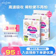 花王（Merries） 花王妙而舒紙尿褲新生嬰兒NB/S/M/L/XL/XXL*2官 紙尿褲 NB碼68片*2包裝5kg及以
