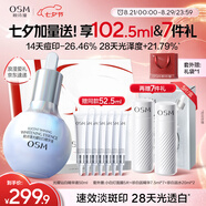 歐詩(shī)漫（OSM）珍白因面部精華液50ml美白淡斑補水護膚品化妝品 七夕情人節禮物