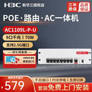 華三（H3C）H9套裝3000M千兆端口雙頻86型wifi6無線ap面板嵌入墻壁式ac路由器插座poe路由器 AC1109L-P-U/9口千兆/70W帶機(jī)150 ac+ap分布式組網(wǎng)【其他顏色留言】