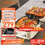 九陽(yáng)（Joyoung）一機(jī)多能電餅鐺三明治機(jī)早餐機(jī)75mm深盤(pán)大火力多功能電火鍋下盤(pán)可拆洗烤肉鍋GK571