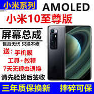 格華立適用 小米10S 小米10至尊版屏幕總成小米10 小米10pro觸摸液晶顯示紀(jì)念版內(nèi)外一體屏 小米10至尊版屏幕【無框】AMOLED高刷指紋版