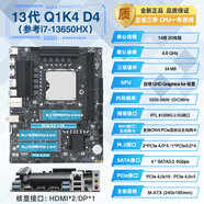 爾英dt主板Q1LR Q1K3 Q1LP Q1LQ DIY板載CPU套裝電腦主板i9 13950HX Q1K4等比【13650HX ES】D4