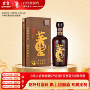 董酒國密 中秋定制特密升級版 董香型白酒 54度 500ml 單瓶裝