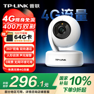 普聯(lián)（TP-LINK）4G攝像頭終身免費(fèi)無限流量 400萬全彩夜視 360度全景室內(nèi)家用監(jiān)控 免充值無wifi可用 IPC44AW-F4GE