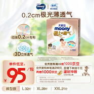 MOONY尤妮佳極上系列極光薄拉拉褲XXL21片(15kg以上)中包裝散熱尿不濕
