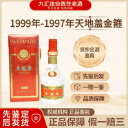 五糧液【名酒鑒真】五糧液普五500ml52度濃香型白酒 中秋送禮 酒滿 品相好 白酒 老酒 1999年 500mL 1瓶 先鑒后發(fā)