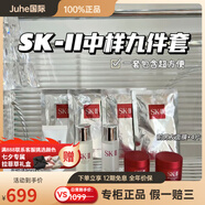 SK-IIsk2暢銷體驗套裝中樣4件套神仙水30ml大紅瓶前男友面膜潔面 中樣九件套