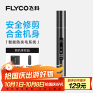 飛科（FLYCO）電動(dòng)鼻毛修剪器 鼻毛剪去鼻毛修剪刀鼻孔清潔器修剃刮鼻毛耳毛神器男女用禮盒禮物FS5616