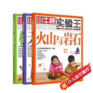 小牛頓實(shí)驗(yàn)王：科學(xué)玩起來（地球的秘密套裝3冊）