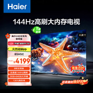 海爾（Haier）【小紅花電視-綻放版】85H5C 85英寸京東自營(yíng)高刷3+64GB游戲平板全面屏一級能效國家補貼20%第一名