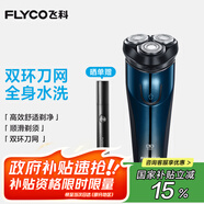 飛科（FLYCO）剃須刀 男士智能全身水洗充電式電動胡須刀 旅行便攜男生生日禮物 FS373【彈出式鬢角刀，續(xù)航45天】